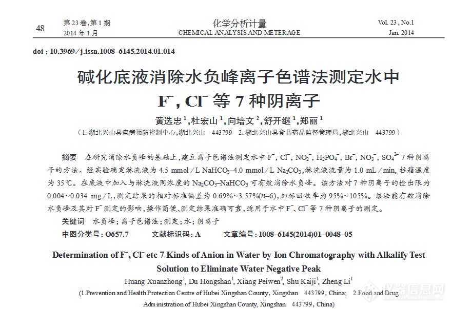 离子色谱十年研究成果回顾