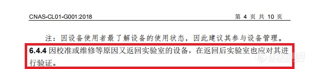 设备投入使用或重新投入使用前进行符合性验证的理解