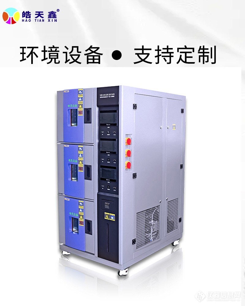 高低温试验箱系统的结构特点阐述