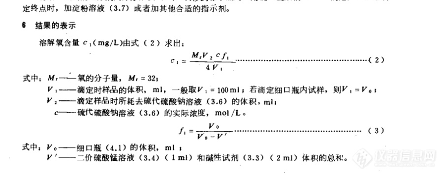 求教碘量法测定溶解氧计算问题