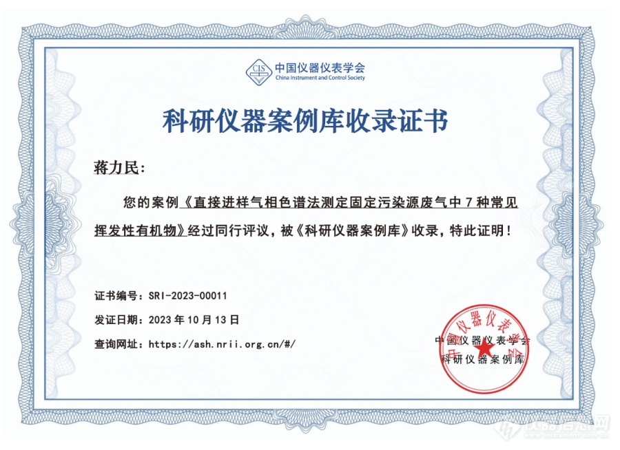 【科研仪器案例库收录文章展示】：直接进样气相色谱法测定固定污染源废气中7种常见挥发性有机物