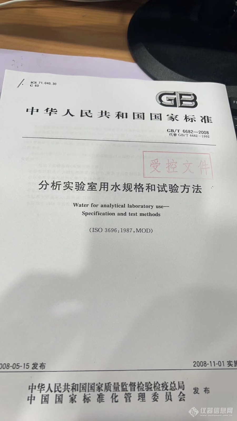 GB/T 6682-2008《分析实验室用水规格和试验方法》有哪家机构可以做的呢？