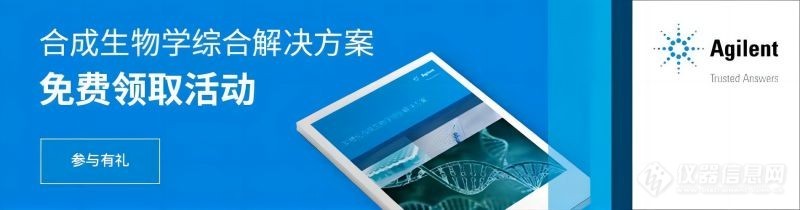 合成生物学综合解决方案免费领取！