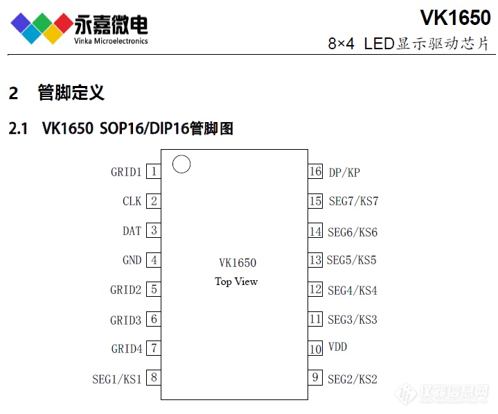 数码管显示芯片/点阵数码管显示驱动VK1650 SOP16/DIP16数码管驱动原厂技术支持