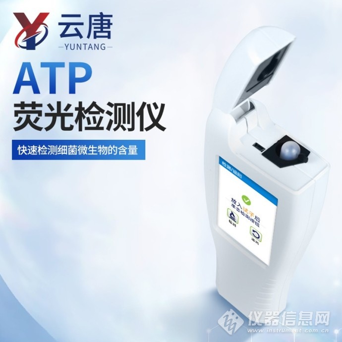便携式ATP发光细菌快速测试应急设备应用于食品安全、医疗卫生、环境监测等领域,快速评估样品中的细菌数量,为卫生管理和应急响应提供有力支持_仪器 ...