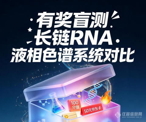 有奖盲测 长链RNA液相色谱系统对比